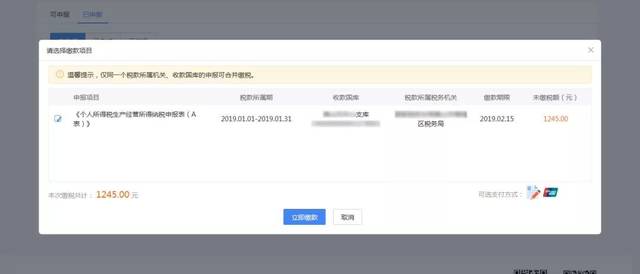 深圳个人所得申报操作流程