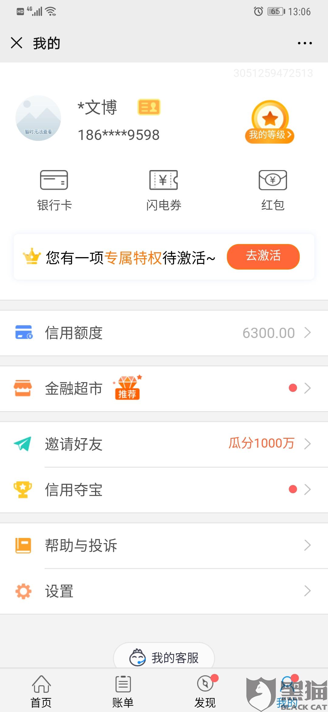 征信显示逃废债的处理及时限