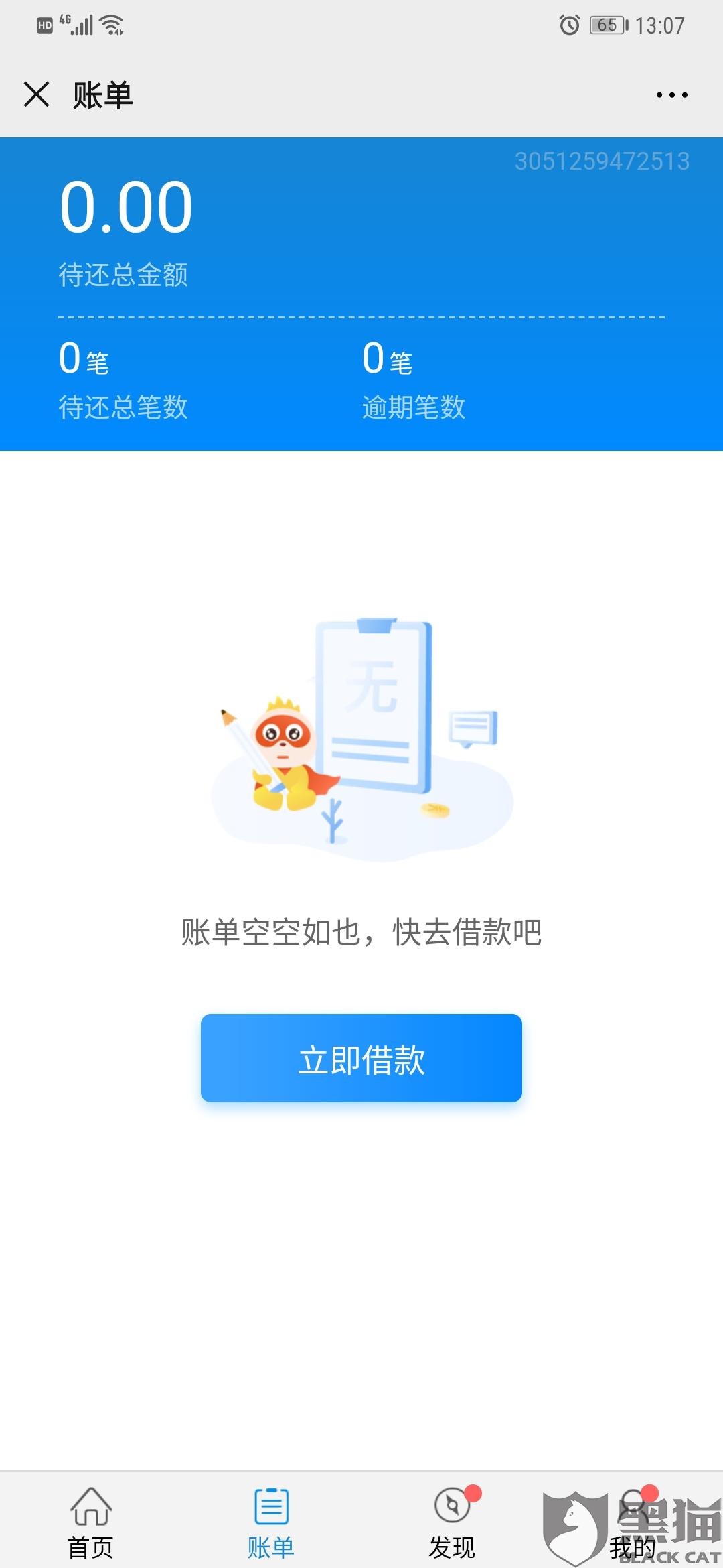 征信上有恶意逃废债名单怎么办及后果