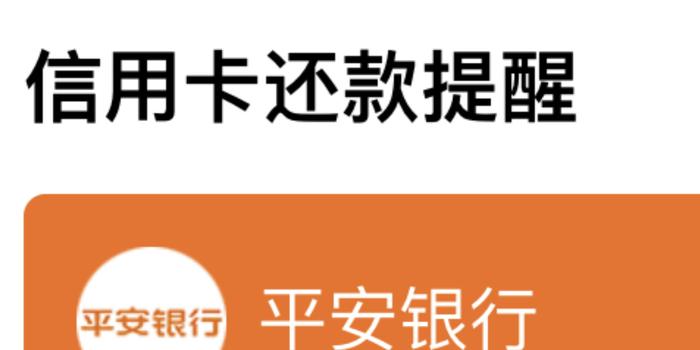 平安银行备用金可以期还款吗