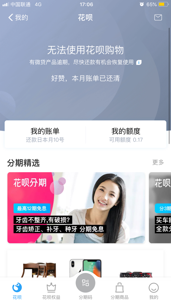 支付宝逾期修复了有什么好处？