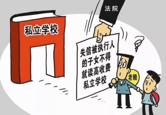 逾期多久会被列入失信人名单及对子女影响