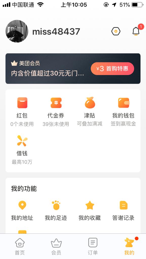 在美团借钱逾期了会影响跑外卖吗知乎