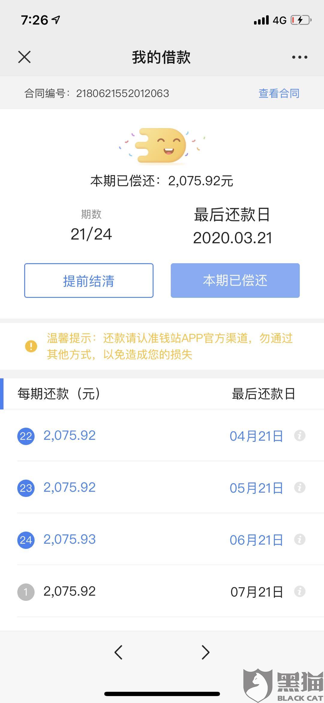 花呗逾期要求全额还款，可以协商还款吗，怎么办？
