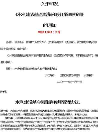 水利建设基金逾期未申报怎么申报？罚款情况如何？