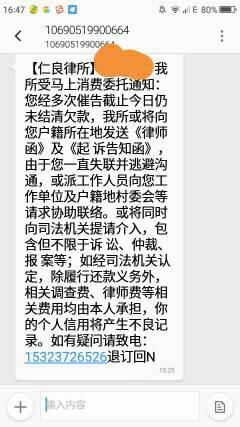 逾期三个月，发信息说被起诉了