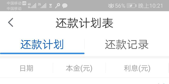 中银消费金融还四天逾期还款处理及影响