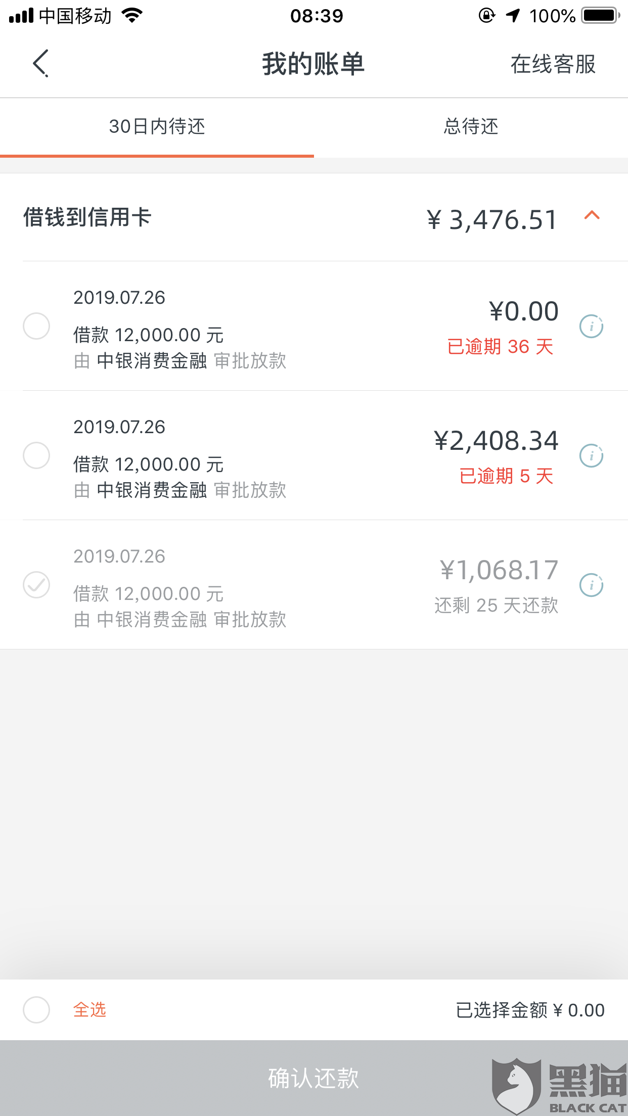 中银消费金融逾期还款4天会影响征信记录吗？如何处理？