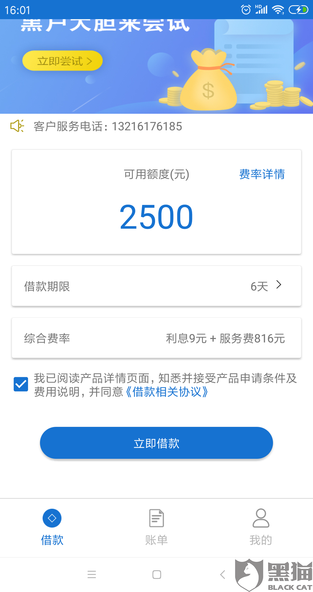 借呗显示花呗逾期，但花呗并未逾期
