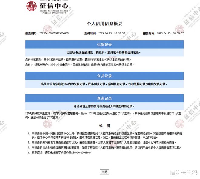 征信发生过逾期的账户数为0、3、7，个人征信发生过逾期的账户数1