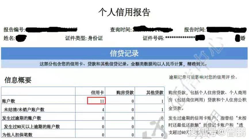 征信发生过逾期的账户数为0、3、7，个人征信发生过逾期的账户数1