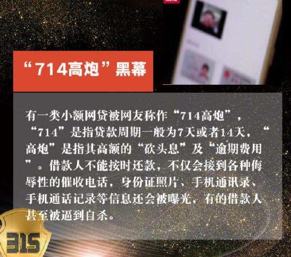高炮逾期后面还能下714吗，逾期还能借款吗？