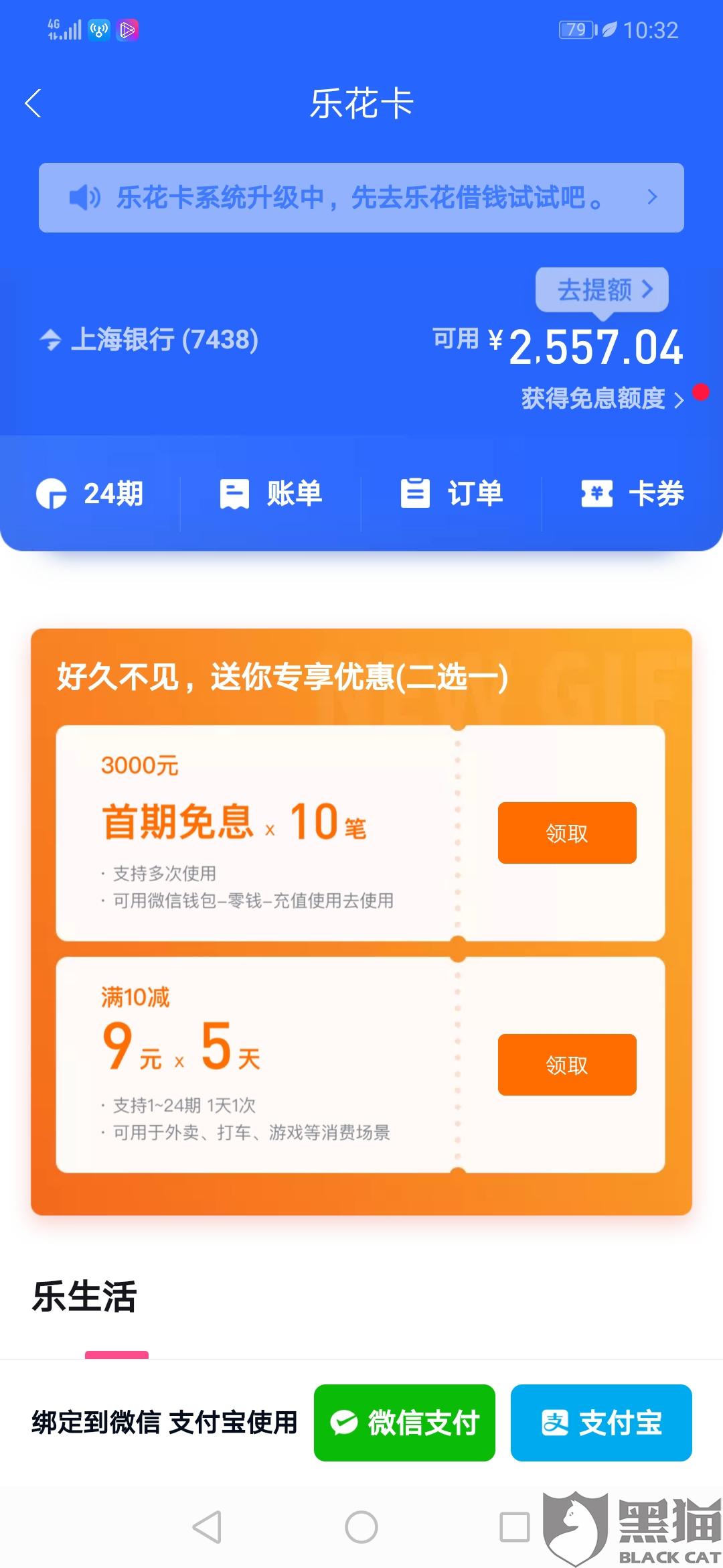 分期乐逾期一两天综合评估没过后如何恢复？