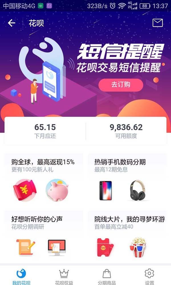 花呗逾期还清后为什么乘车码还会提示有账单未还清