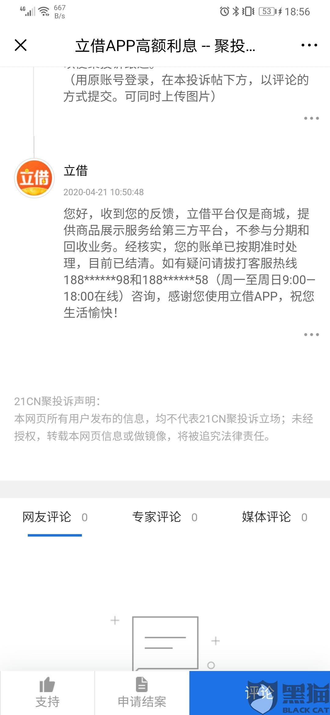 美团借款逾期10天利息多少钱合适，逾期20天是否会立案处理？