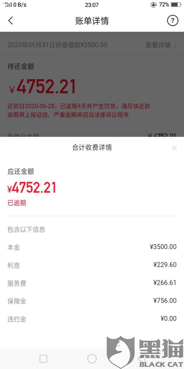 光大人保贷款逾期几天会打联系人电话