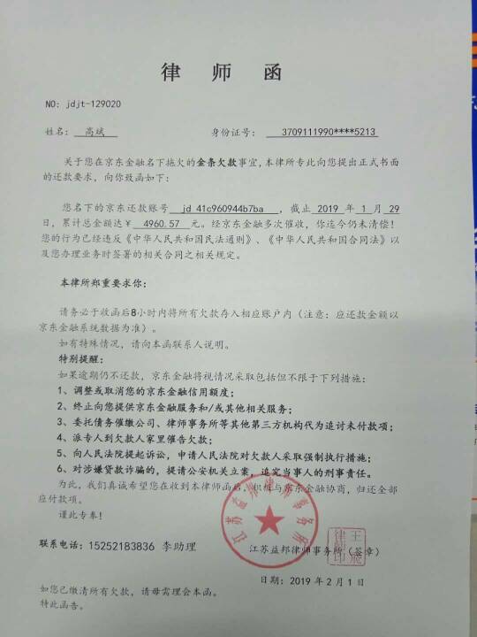 金条逾期发律师函怎么办理及起诉时间