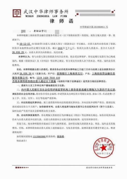 金条逾期收到律师函多久起诉有效及成功？