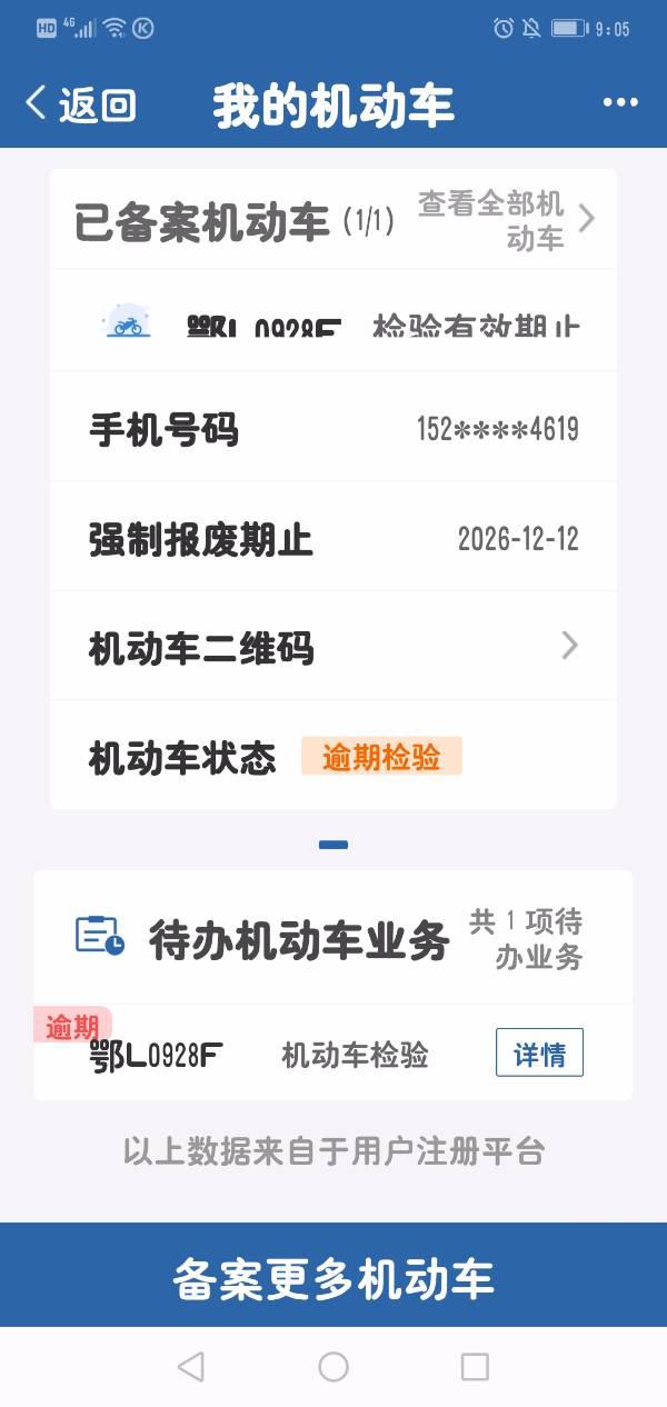 12123逾期检验怎么处理车辆该怎么办