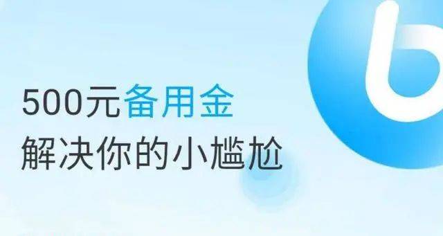 花呗逾期备用金逾期，还上备用金能使用吗？