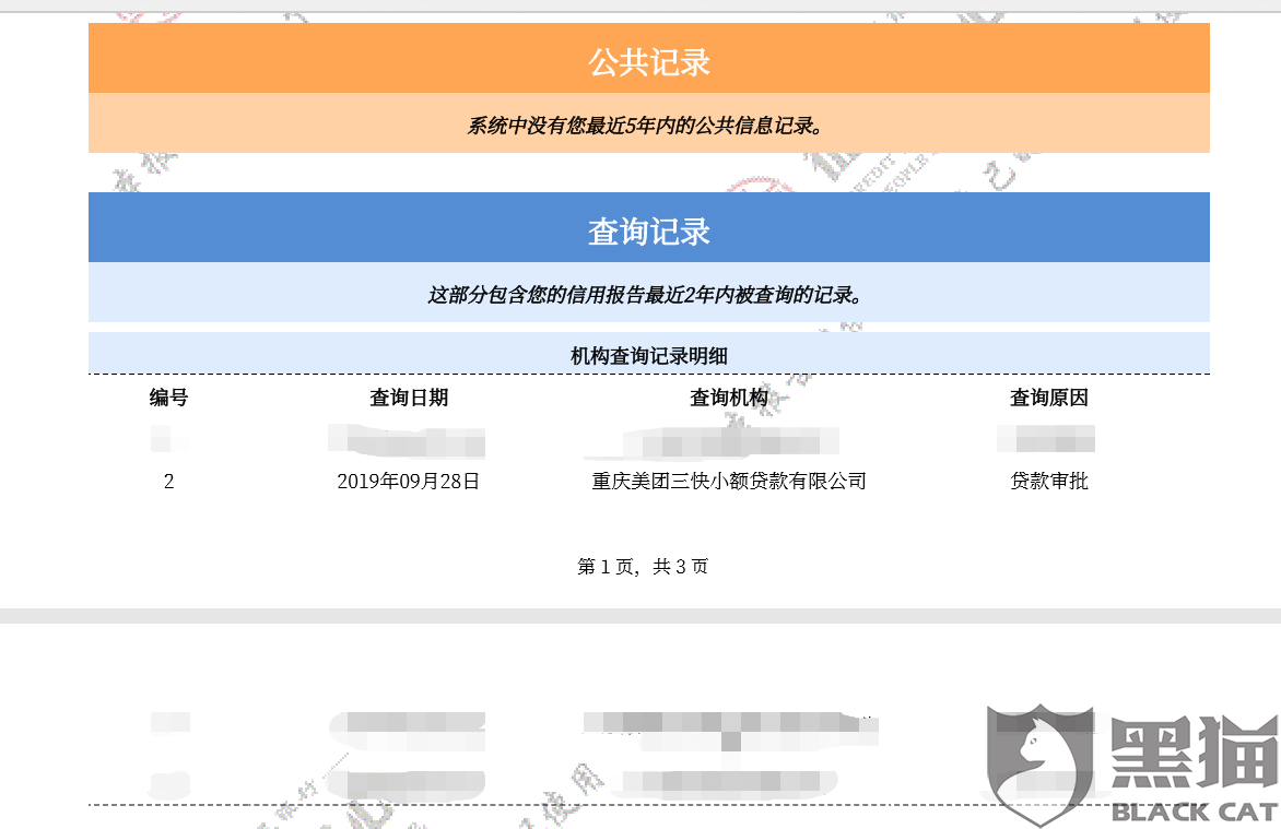 农行微捷贷查个人征信并查询额度