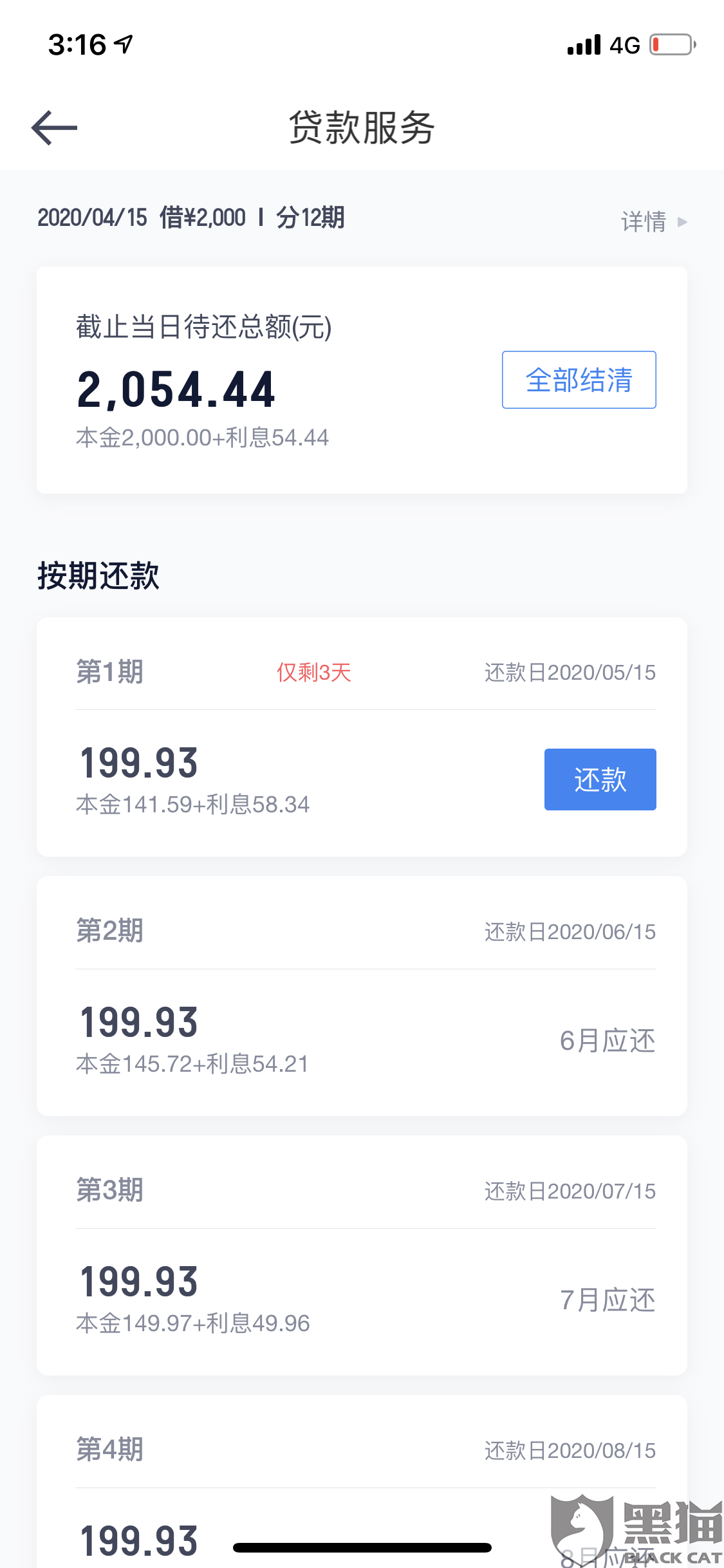 微粒贷自动扣款失败逾期4天了无催收记录，如何处理？