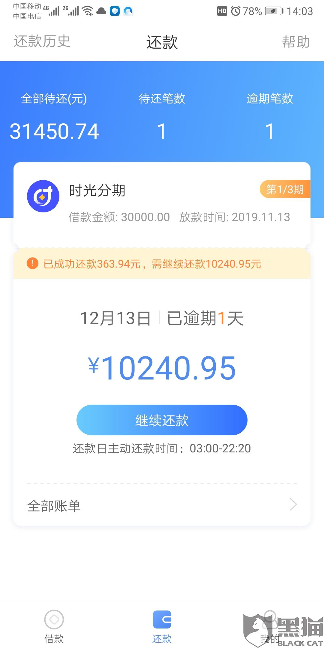 微粒贷自动扣款失败逾期4天了无催收记录，如何处理？
