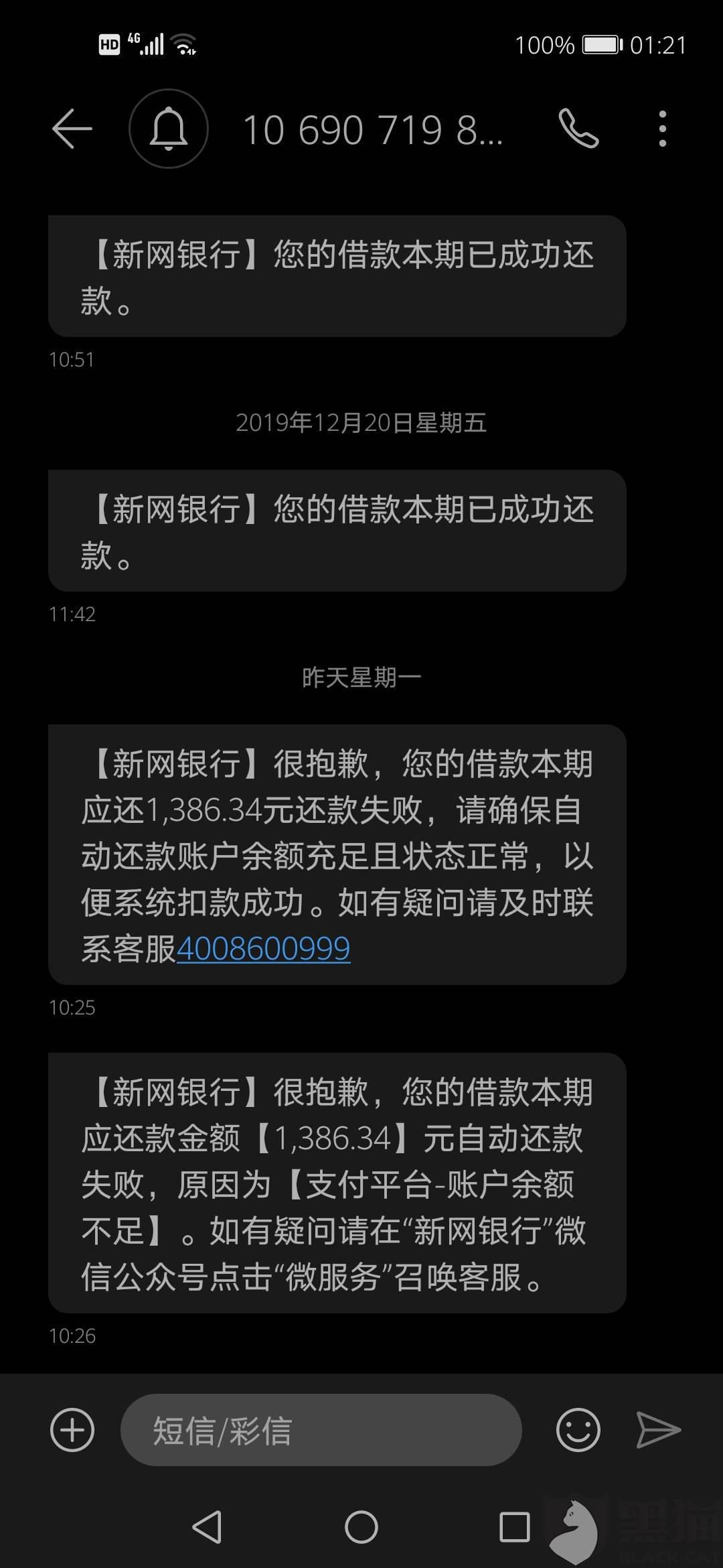 微粒贷自动扣款失败逾期4天了无催收记录，如何处理？