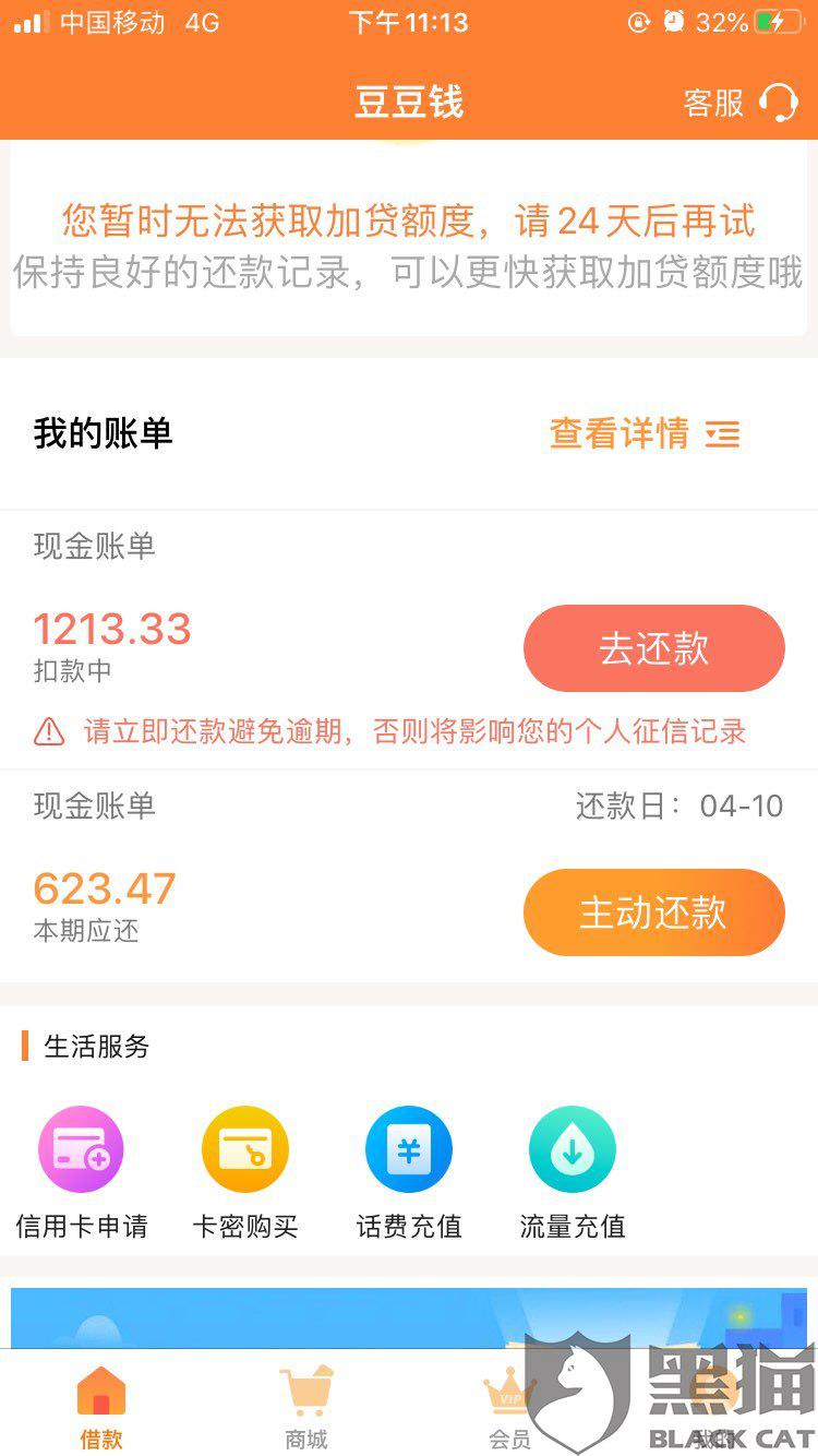 微粒贷自动扣款失败逾期4天了无催收怎么办？