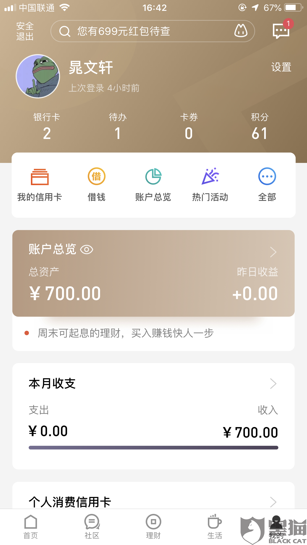 微粒贷自动扣款失败逾期4天了无催收怎么办？