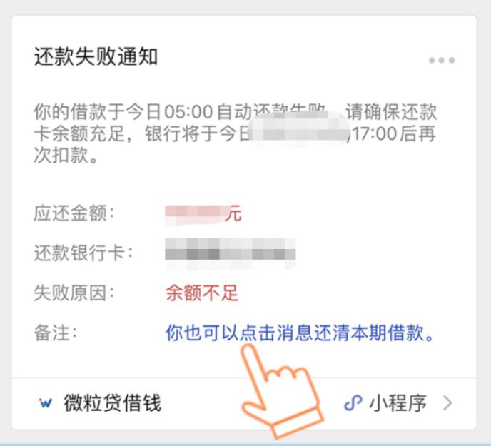 微粒贷自动扣款失败算逾期吗及应对方法