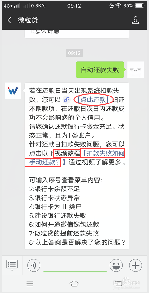 微粒贷自动扣款失败算逾期吗及应对方法