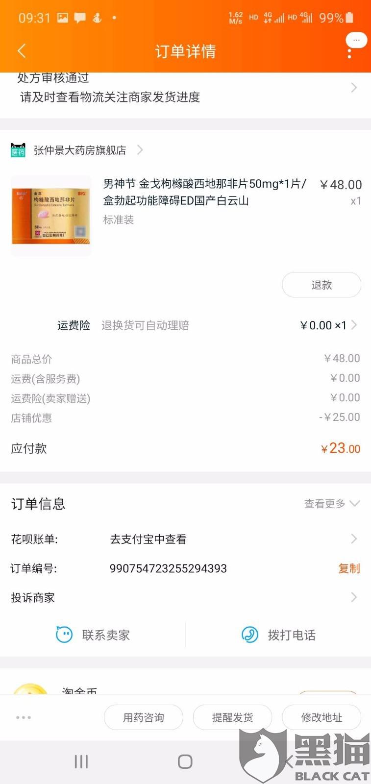 淘宝网商贷逾期,已还,还能用吗？处理方法及对店铺影响