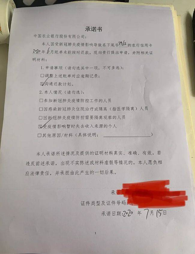 交通银行逾期让写承诺书不通过