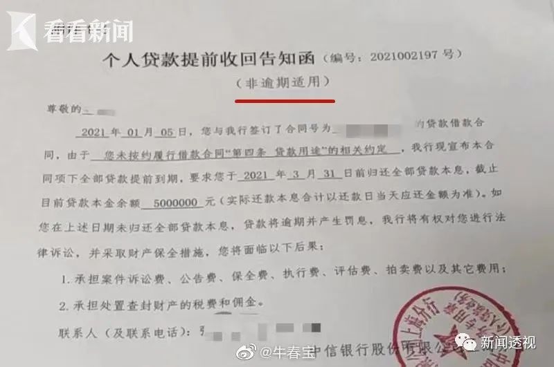 交通银行逾期让写承诺书不通过