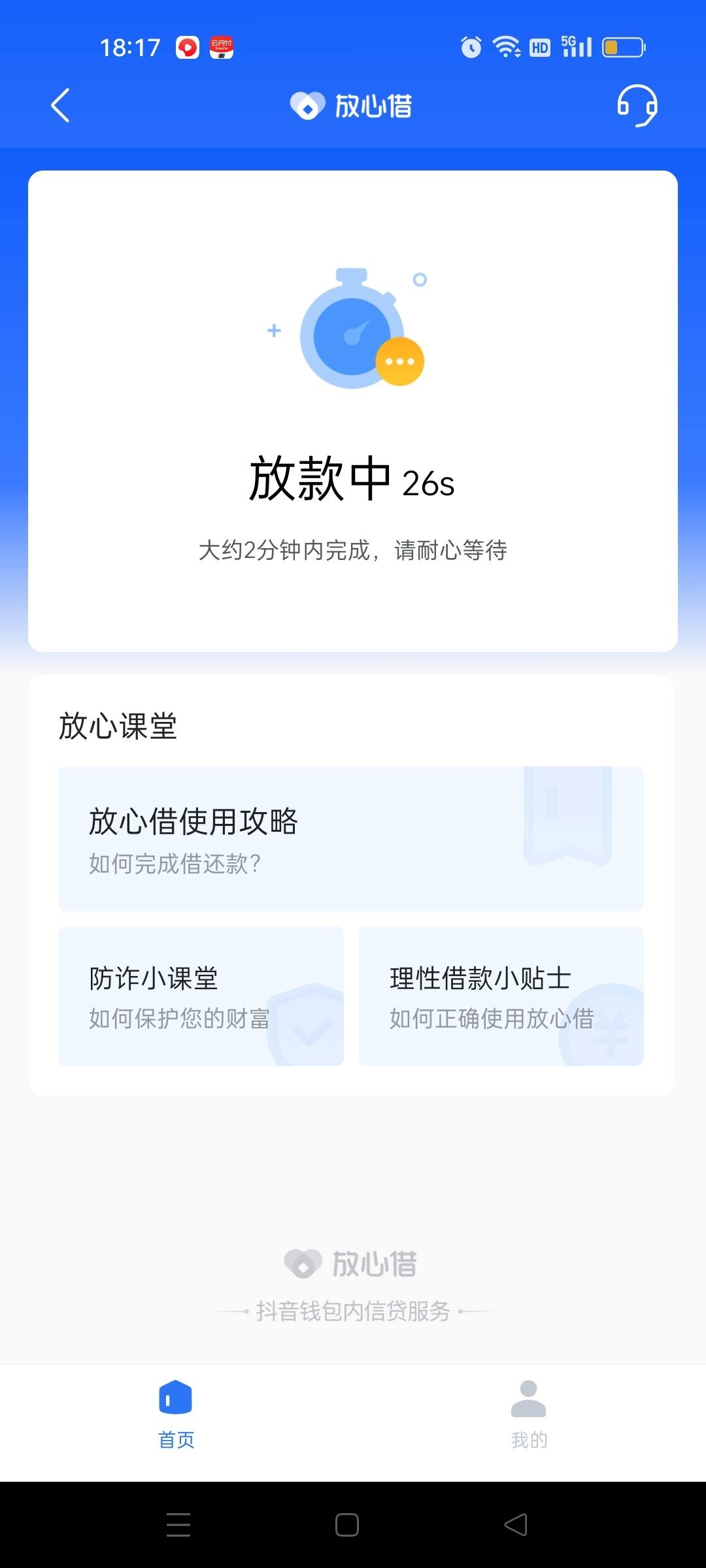 放心借逾期抖音还能买东西吗是真的吗，安全可靠吗？