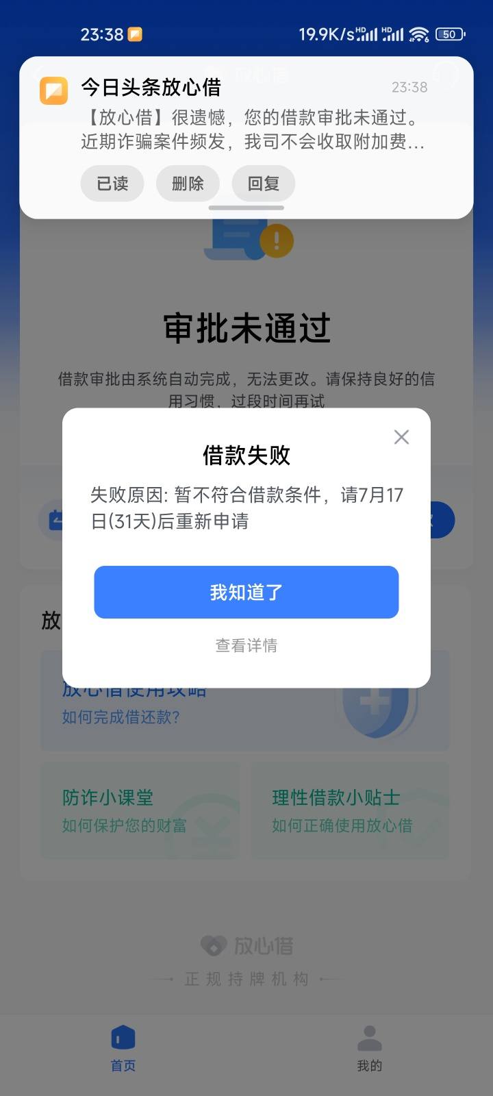 抖音里的放心借逾期了会怎么办