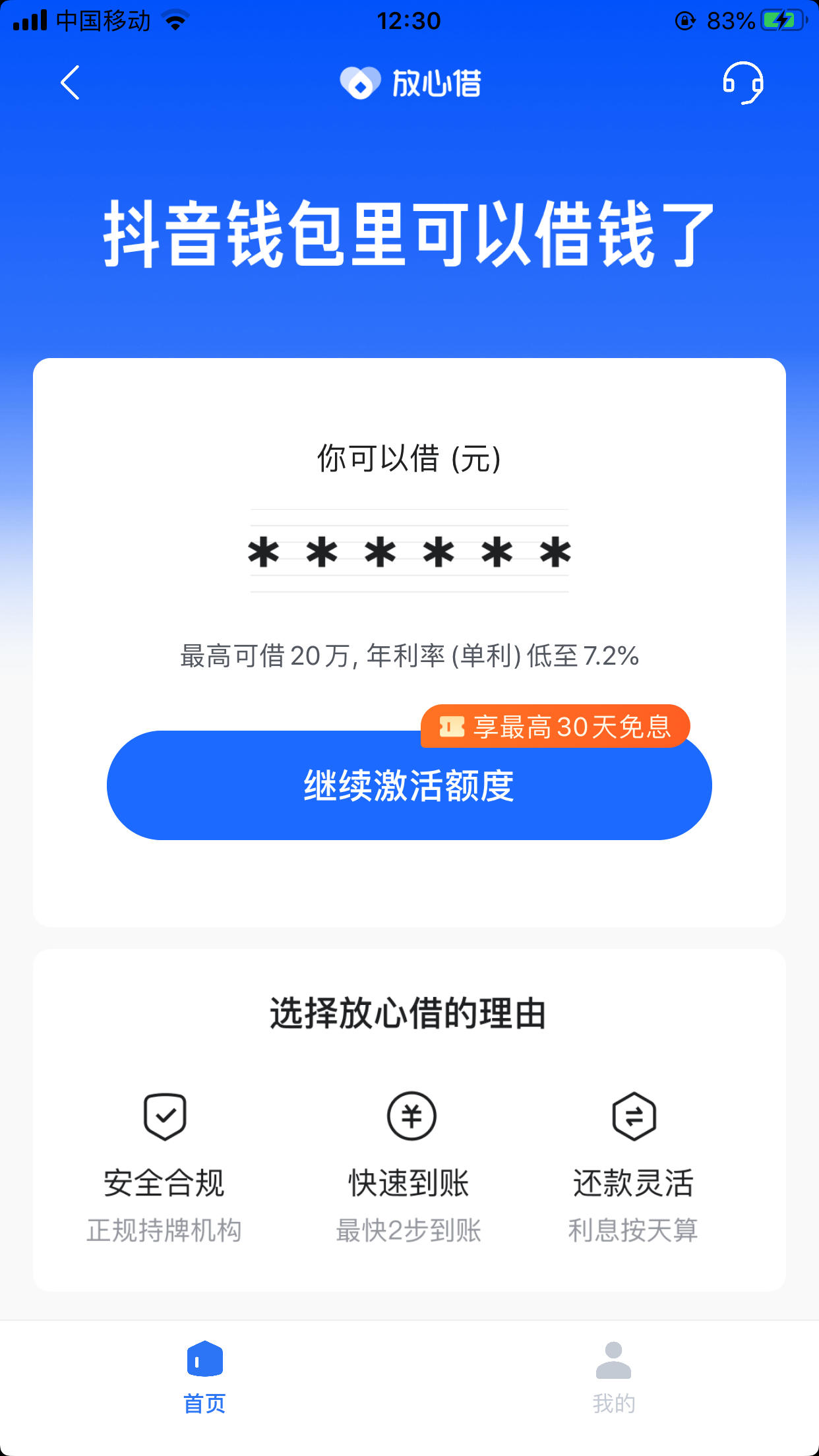 抖音放心借逾期三天还能借吗安全可靠？