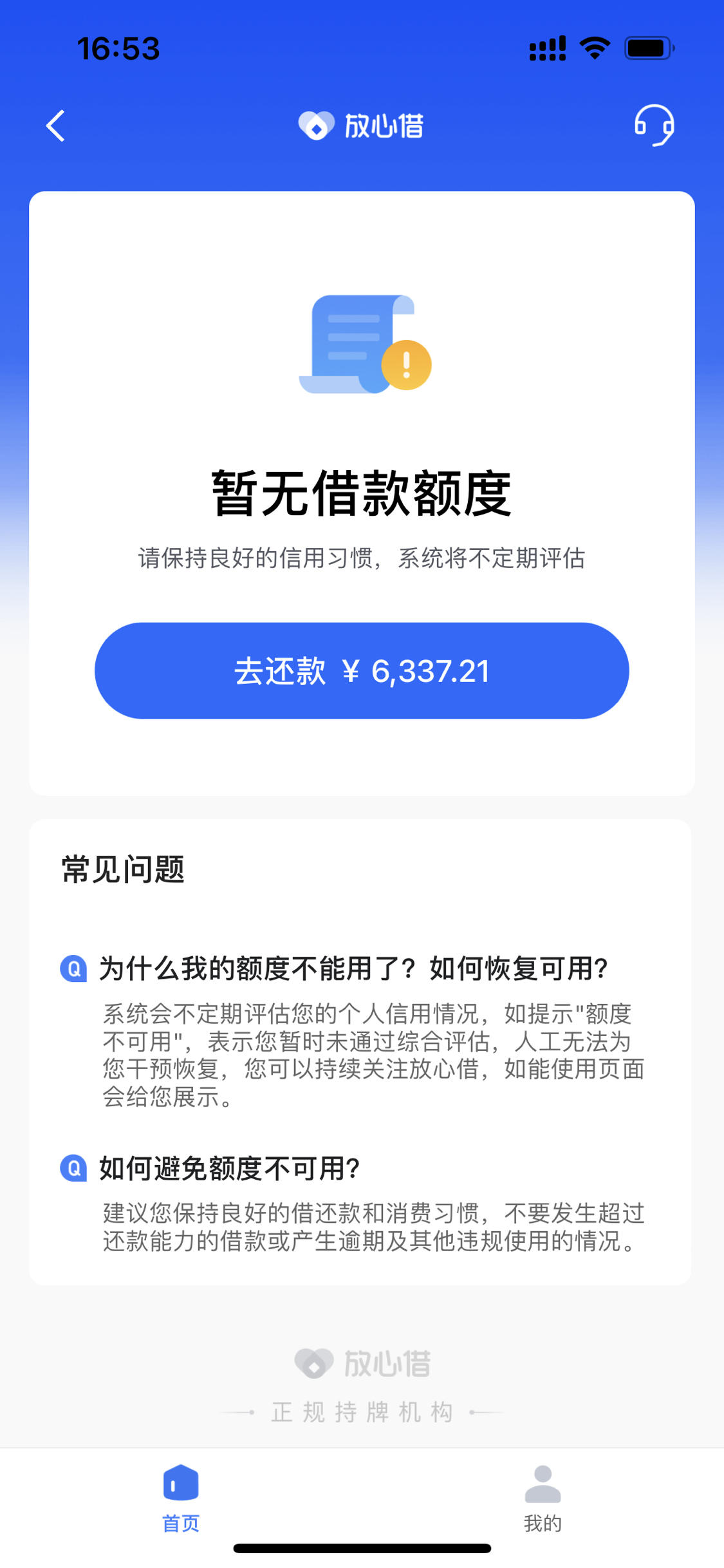 抖音放心借逾期三天还能借吗安全可靠？