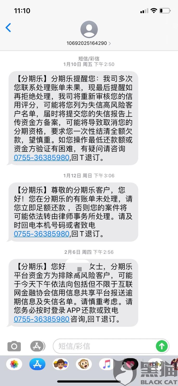 分期乐催款人员加我微信了,逾期上征信、上门催收真实吗?