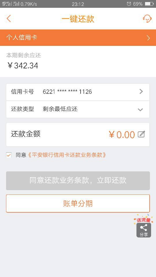 平安信用卡逾期多久会被冻结账户