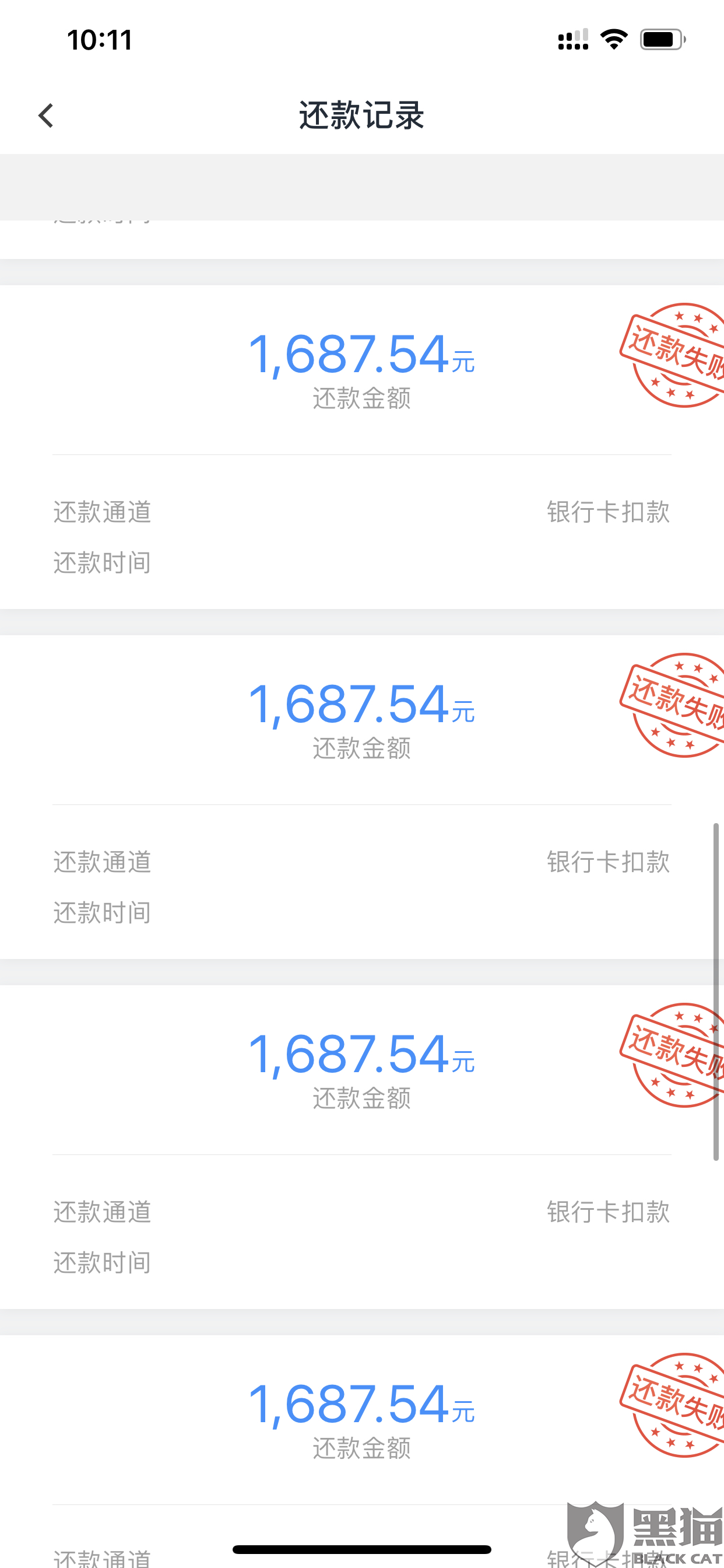 借呗25号还款,几点是逾期的