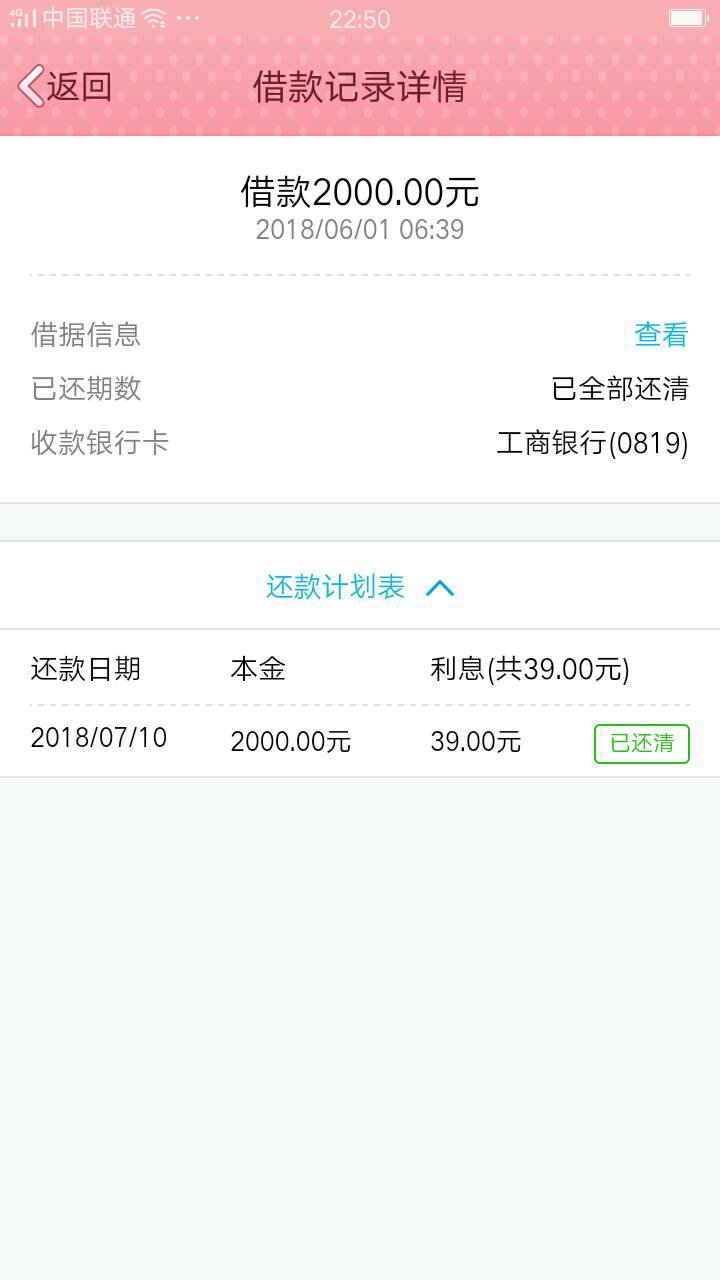 25号借呗借钱几号还款最好