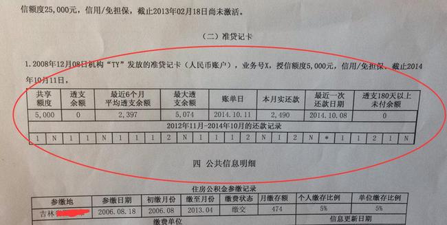 支付宝逾期两天会上征信么，长度不能大于70个字节