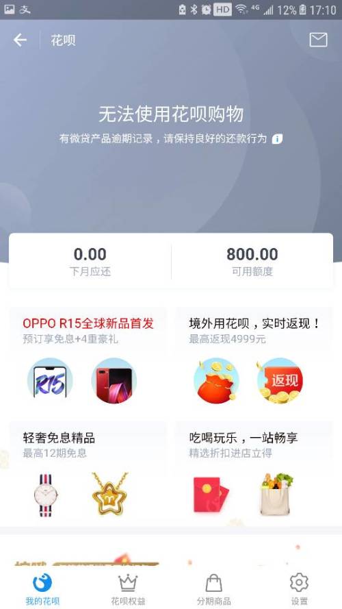 花呗逾期两次后还清多久能恢复使用资格