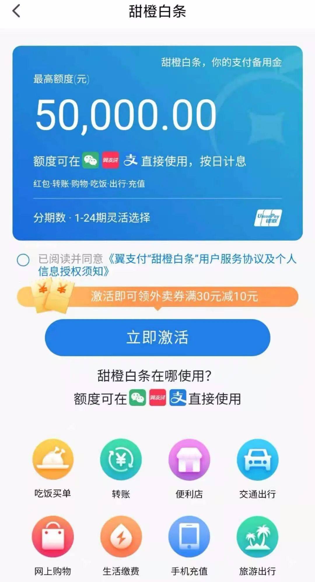 翼支付甜橙借贷：协商还本金和还款方式？