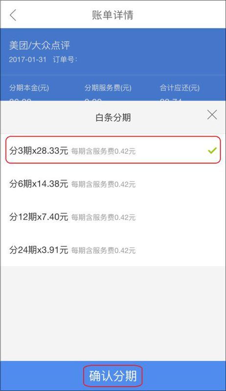 分期乐所有未还款怎么查看全部账单及剩余未还金额？