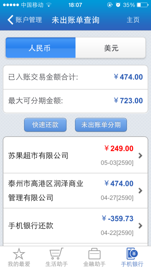 分期乐所有未还款怎么查看全部账单及剩余未还金额？