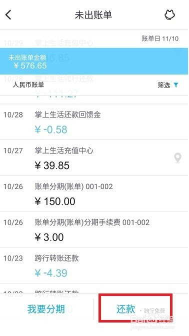 分期乐所有未还款怎么查看全部账单及剩余未还金额？