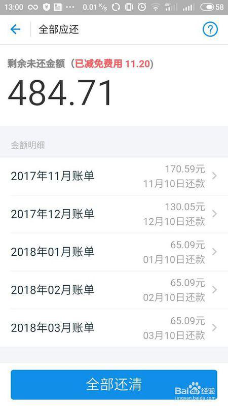 分期乐所有未还款怎么查看全部账单及剩余未还金额？
